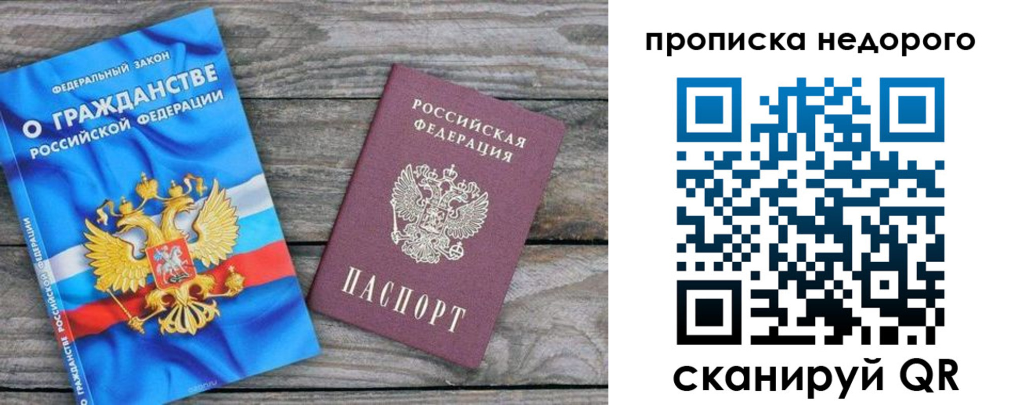 прописка для работы в Курске